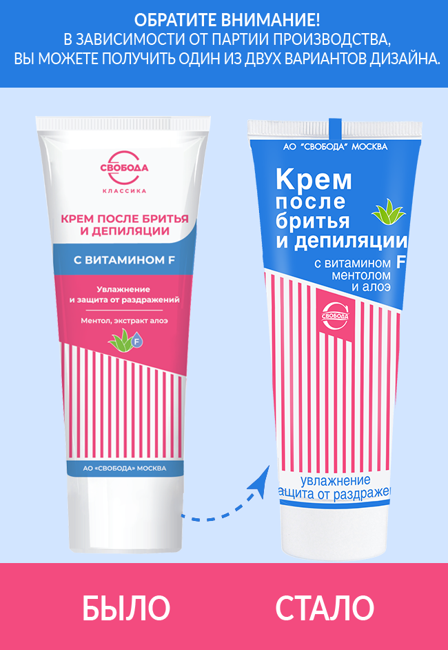 Крем после бритья и депиляции с витамином F и алоэ